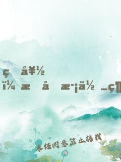 真好，我喜歡你